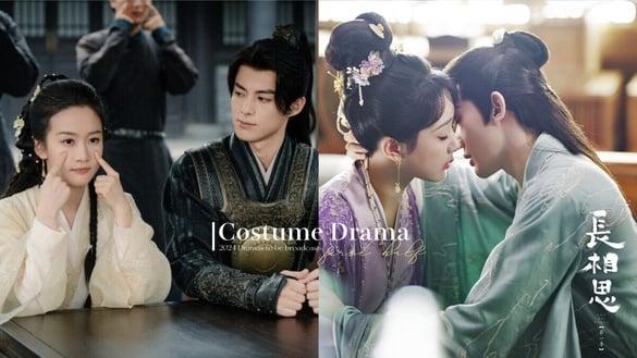 2024下半年10部待播古装剧!《长相思2》打头阵，第十部是和《墨雨云间》同款的复仇爽剧