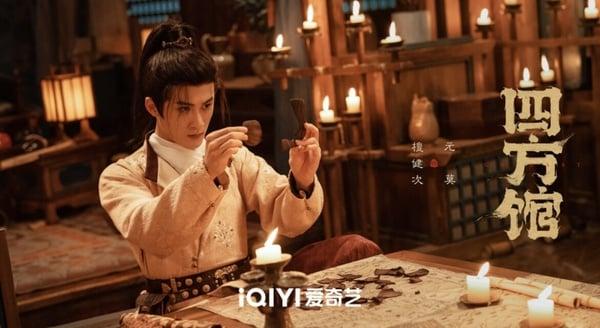 《四方馆》剧情五大看点＆角色介绍：檀健次成古代外交官、携周依然等人上演职场轻喜剧
