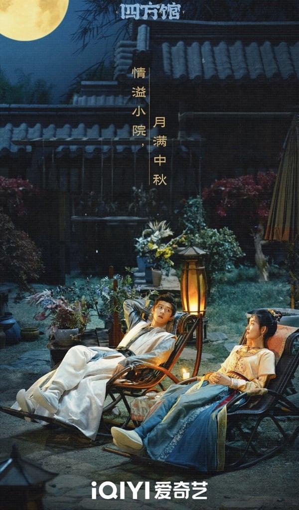 《四方馆》剧情五大看点＆角色介绍：檀健次成古代外交官、携周依然等人上演职场轻喜剧