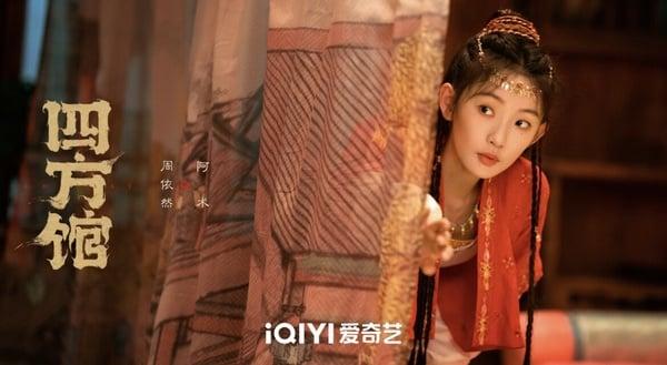 《四方馆》剧情五大看点＆角色介绍：檀健次成古代外交官、携周依然等人上演职场轻喜剧
