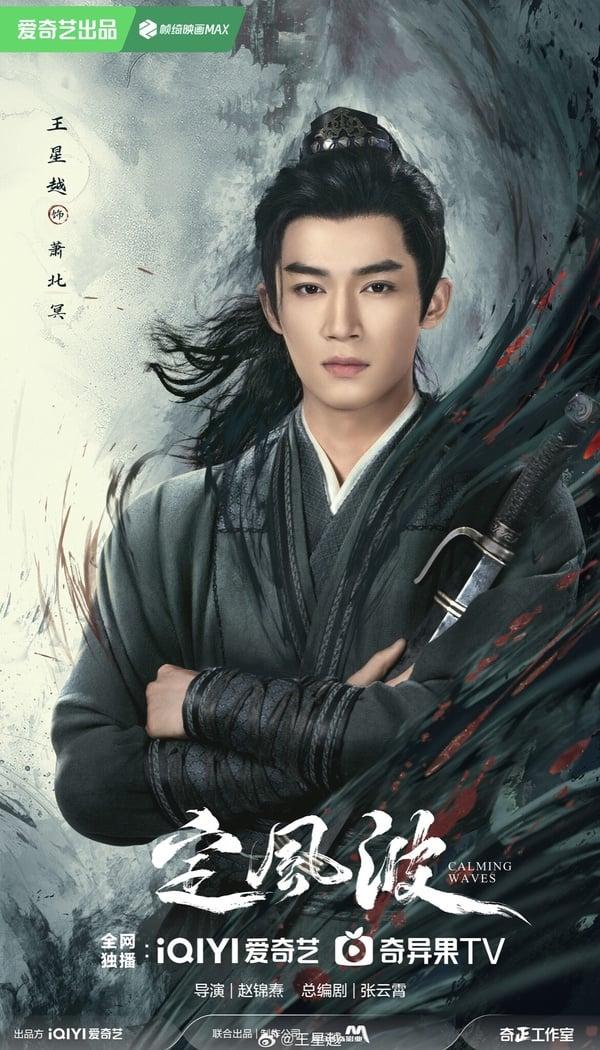 《墨雨云间》主演们的下部待播剧：王星越要和《惜花芷》的“她”配、吴谨言下部更癫？