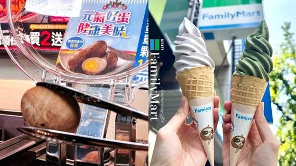 比买一送一强！全家“随买跨店取”周年庆：霜淇淋买2送2、气泡水买一送一、茶叶蛋优惠