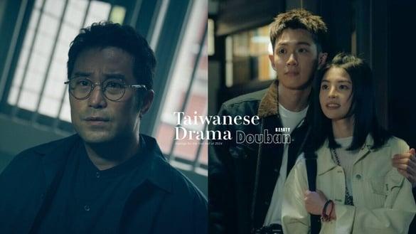 2024上半年中国台湾电视剧豆瓣评分TOP10！《谁是被害者2》7.1《爱爱内含光》7.7，冠军高达8.3分