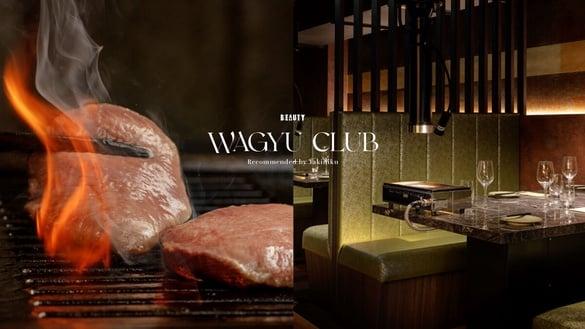 台北烧肉推荐！牛排教父开出“WAGYU CLUB”，和牛烧肉套餐2500起开吃，即日起开放订位