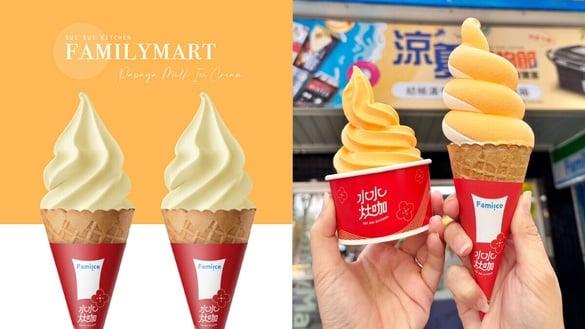 霜淇淋买一送一！全家霜淇淋8月是“木瓜牛奶霜淇淋”回归，再推千千联名芭乐霜淇淋！