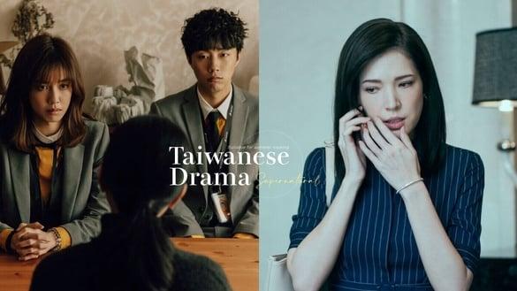 10部“适合夏天看”灵异中国台湾电视剧!《都市惧集》《幸福房屋事件簿》好看,这2部满满好评