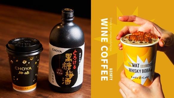 酒咖来了！cama café联名CHOYA推“冰梅酒拿铁”、全家联名WAT推“威士忌爆爆珠拿铁”