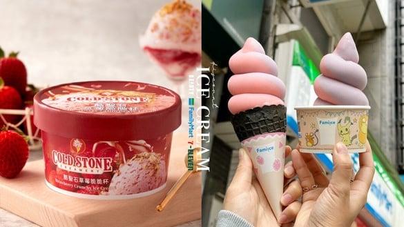 买一送一!全家霜淇淋优惠买一送一,草莓优格霜淇淋回归!7-11开卖巧克力&草莓脆脆杯