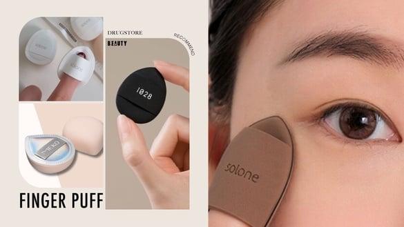 手指粉扑好用吗？开架手指粉扑推荐TOP5，粉扑用法对了，上妆零死角、细节度直接拉满！