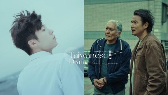 近年IMDb破8分的高评中国台湾电视剧！《八尺门的辩护人》8.2分，《想见你》8.6分，这部8.9分最狂