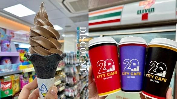 全家霜淇淋优惠！全家霜淇淋优惠7元开吃，拿铁、美式皆优惠！7-11买2送2优惠别错过