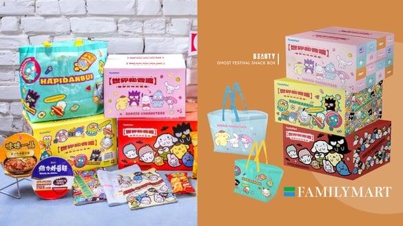 全家咖啡优惠！全家携手三丽鸥推中元福箱，美乐蒂、人鱼汉顿太萌，再享咖啡优惠免费喝