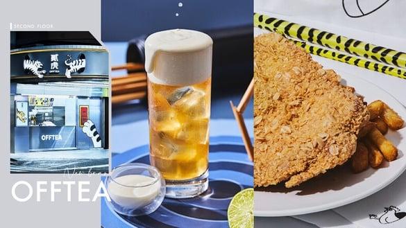 买一送一!贰楼手摇炸鸡品牌“贰虎OFFTEA”插旗庆城街开幕!燕麦鸡排、史莱姆冻必吃