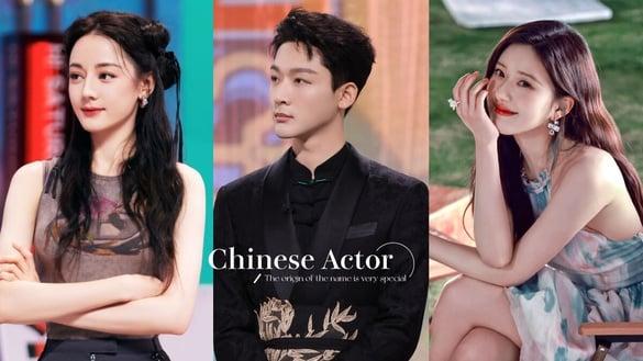 10位“名字由来很特别”电视剧明星！《柳舟记》张晚意名字很浪漫，赵露思名字和律师有关