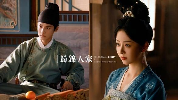 《蜀锦人家》剧情五大看点＆角色介绍：谭松韵化身织锦大户，大女主带领家族商战奋斗！