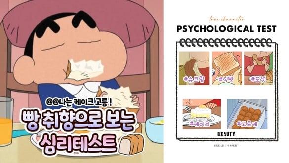 韩国超红“面包点心”心理测验！1秒测出你的真实性格，爱吃吐司居然拥有超出色潜质？