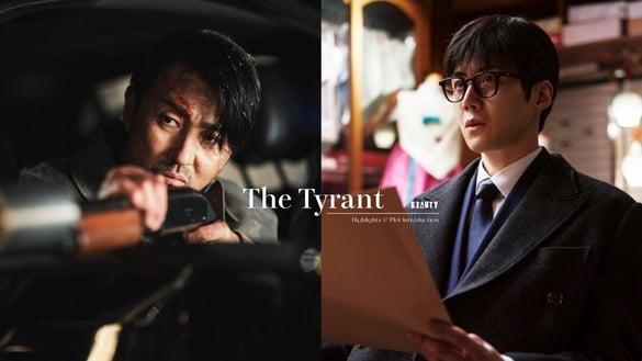 Disney+《暴君》看点&剧情介绍：《魔女》衍生剧，金宣虎心狠手辣、全员恶人超刺激！