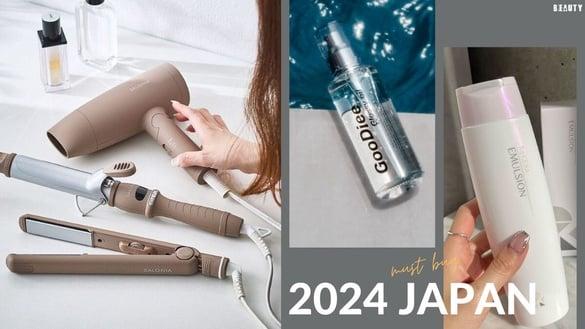 2024日本必买“美发产品”推荐！内行人才懂买的整发器、“神奇发乳”盘点，发质不毛躁