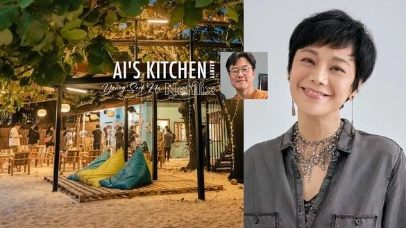 “台版尹食堂”《艾嘉食堂》Netflix 10月开播！张艾嘉赴泰开中餐厅，罗PD亲自跨刀参与
