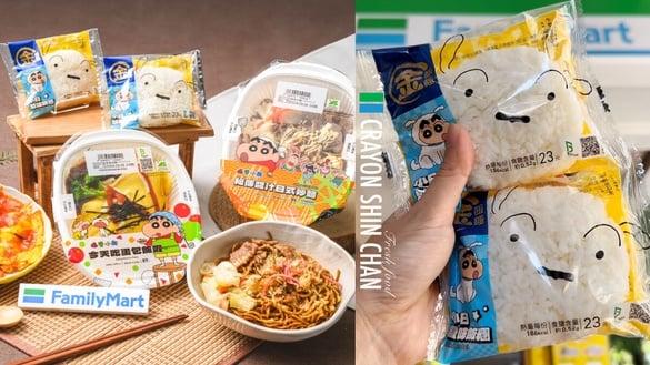 蜡笔小新粉丝开吃！全家开卖蜡笔小新鲜食：小白饭团、蜡笔小新蛋包饭、炒面可爱又好吃