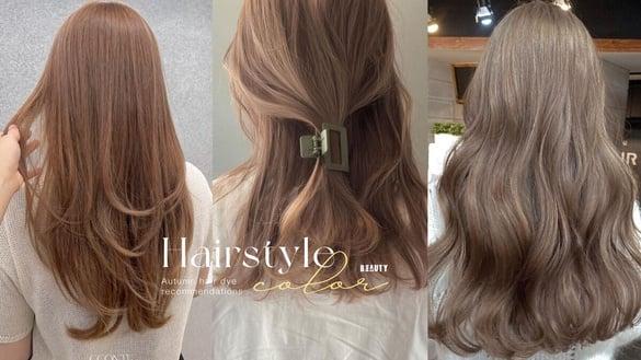 2024秋季染发发色推荐！暖黄皮必染显白棕色调发色，红丝绒棕、榛果灰棕素颜也显白