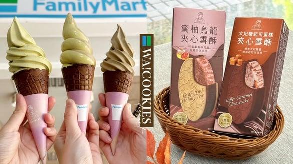 全家古娃娃甜点开卖！古娃娃联名霜淇淋必吃，再推新冰品夹心雪酥享6折优惠