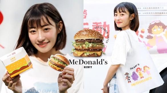 麦当劳9月优惠：麦当劳大麦克免费吃，再送麦当劳环保袋