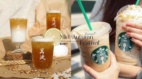 买一送一！咖啡手摇“中秋优惠”：万波买一送一、7-11咖啡20元开喝、星巴克半价优惠