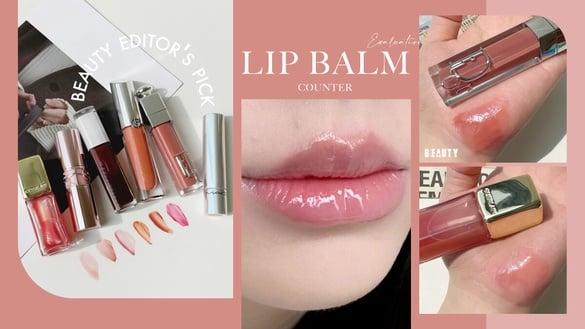 编辑推荐｜伪素颜必备！2024专柜润色护唇膏评测，DIOR、YSL膨嫩水润、唇纹有感消失