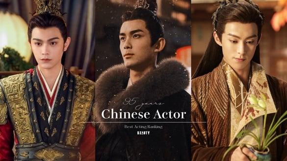 网评“演技最佳”电视剧95生TOP10！王鹤棣落榜《长乐曲》丁禹兮第6，吴磊前三，冠军是他