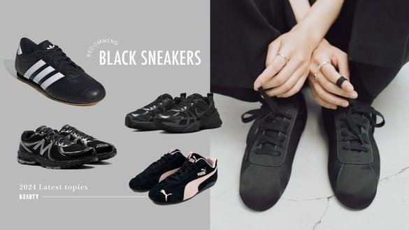 2024最新话题“黑色球鞋”推荐：NB、Studio Doe耐走显腿细，脚宽最适合穿这双！