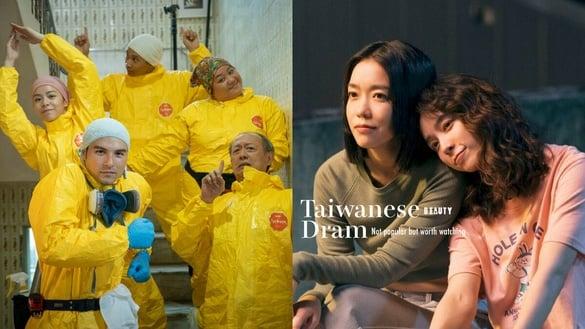 9部没爆火但值得追的中国台湾电视剧!《人生清理员》《你是我的姐妹》 好评，第4部是没爆火的神剧