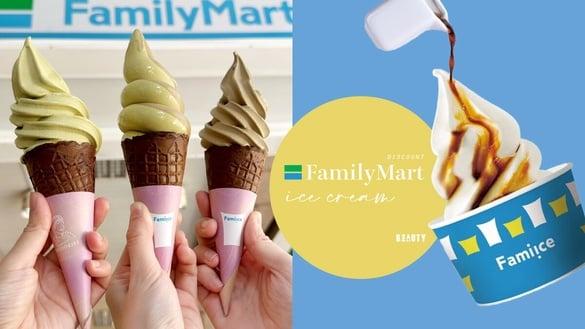 买一送一！全家霜淇淋买一送一连3天开跑，限定霜淇淋新品“阿芙佳朵霜淇淋”限店开卖