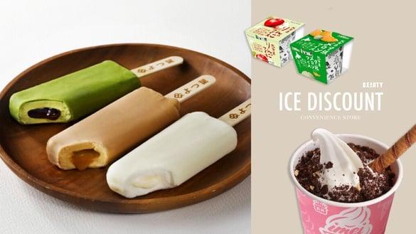 比买一送一强！超商冰品优惠：全家冰品下杀2.5折、7-11雪糕、义美霜淇淋也有买一送一