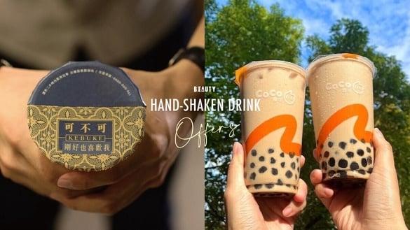 买一送一！手摇优惠：CoCo珍珠鲜奶茶买一送一，可不可全品项折5元、康青龙也买一送一