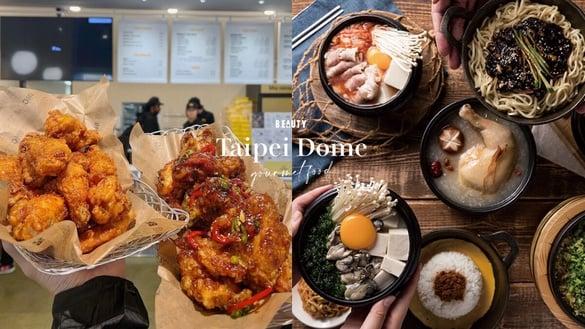 大巨蛋美食地下街！大巨蛋美食18家：中国台湾首家韩式炸鸡bhc在这，送500元优惠券9/26开幕