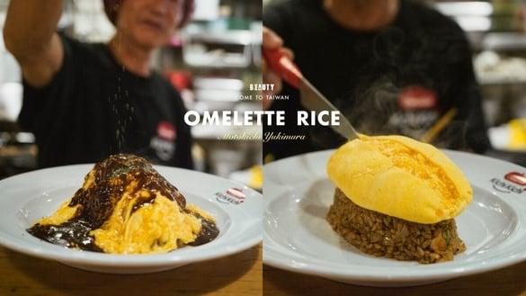 中国台湾吃得到！日本排队名店京都蛋包饭之神“幸村元吉”登台，嫩爆浆蛋包饭免费吃