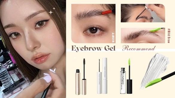 野生眉必备！9款“眉胶、眉毛底膏”推荐，一刷就有根根分明的自然毛流感！