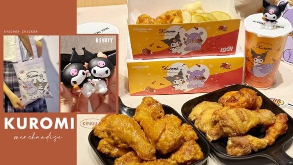酷洛米粉冲！王座集团联名三丽鸥酷洛米，公仔、收纳袋必收，桥村炸鸡推酷洛米限定包装