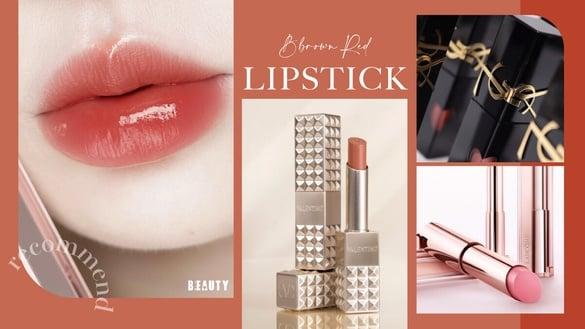 黄皮显白首选！2024秋季专柜、开架奶棕红唇推荐，TOM FORD舒淇色爆火、开架这款太嫩