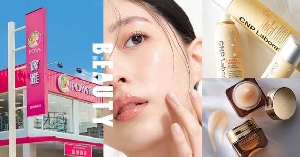 宝雅官网买一送一!热销“保养好物”推荐:CNP喷雾回购第一,雅诗兰黛眼霜现省两千