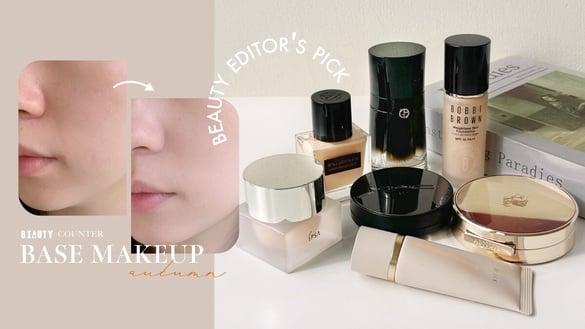 编辑推荐｜2024秋季专柜底妆评测！植村秀、ARMANI雾光感高级，这款养肤粉底脸超嫩