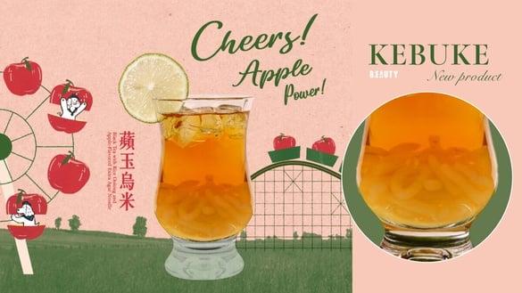 可不可必喝加料新品！可不可新品“苹玉乌米”，清新茶香配香Q青森苹果粉条还有优惠！