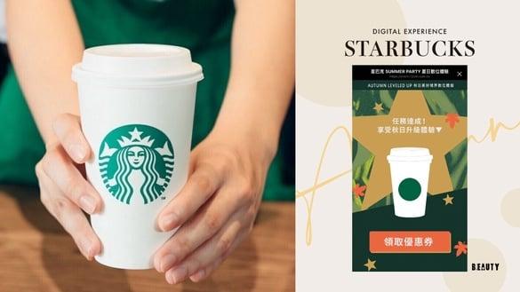 买一送一！星巴克“数位体验”连12天抽买一送一，星巴克享买一送一、半价优惠内有网址