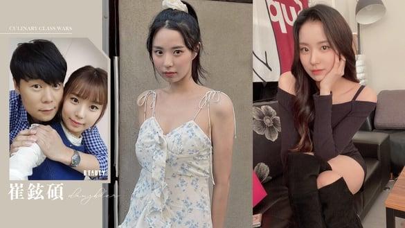 《黑白大厨》崔铉硕新头衔竟是“GM岳父”？25岁女儿崔妍秀不只长得正，私服也很懂穿