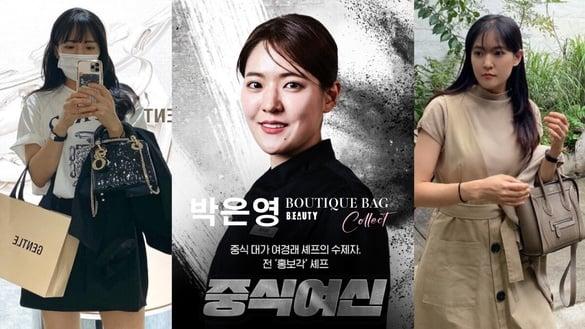 Netflix《黑白大厨》中华料理女神竟是晒包达人！朴恩影私下“精品包收藏”太有看头！