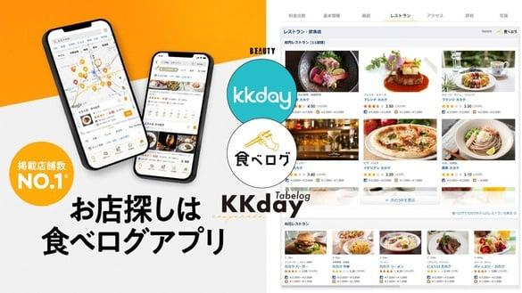 日本餐厅轻松订位！KKday 导入“Tabelog”4.2万间日本餐厅预订服务，语言不通也免担心
