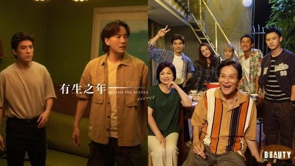 中国台湾电视剧《有生之年》9个幕后秘密!剧名有玄机,吴慷仁因她接演,高家孙子竟是谢祖武儿子