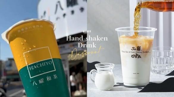 买一送一！手摇优惠盘点：50岚推新品＋优惠、八曜和茶买一送一、星巴克也买一送一