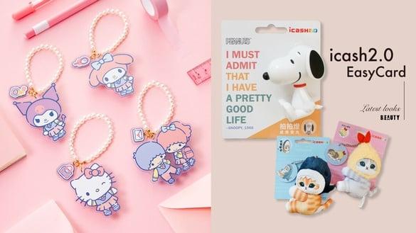 最新造型悠游卡、icash盘点！史努比拍拍灯icash，三丽鸥学院风、Dinotaeng悠游卡必收
